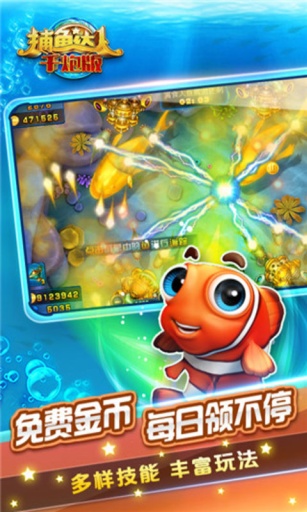 捕魚達人千炮能掙錢 v5.1.1 1