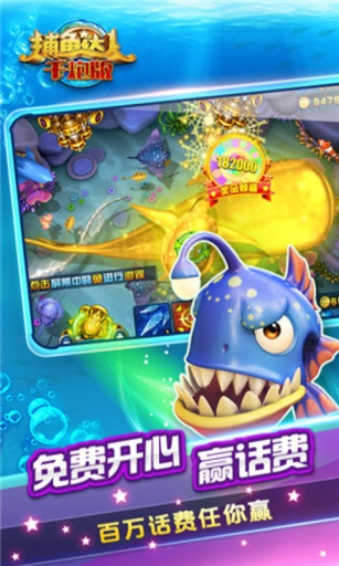 捕魚達人千炮能掙錢 v5.1.1 2