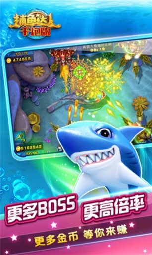 捕魚達人千炮能掙錢 v5.1.1 0