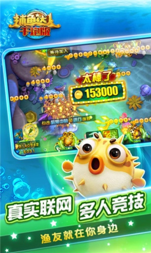 捕魚達人千炮能掙錢 v5.1.1 3