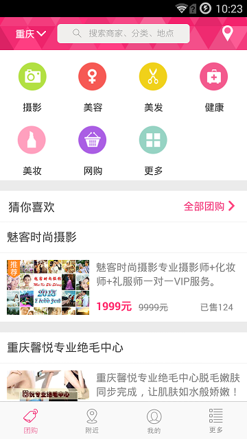 品質(zhì)團(團購平臺) v1.6.1 安卓版 1