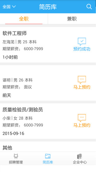 真聘(招聘平臺) v1.0.2 安卓版 2