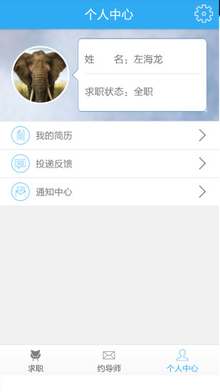 真聘(招聘平臺) v1.0.2 安卓版 3