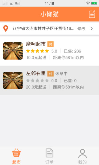 小懶貓超市 v1.1 安卓版 1