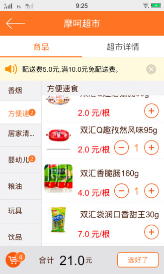 小懶貓超市 v1.1 安卓版 2
