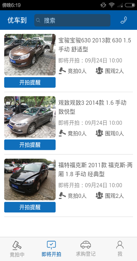 優(yōu)車到批車網(wǎng) v3.6.0 安卓版 0