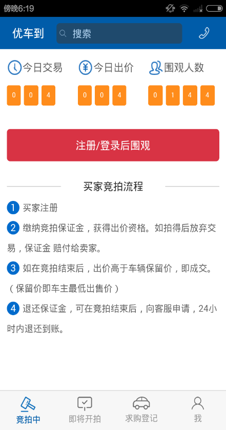 優(yōu)車到批車網(wǎng) v3.6.0 安卓版 1