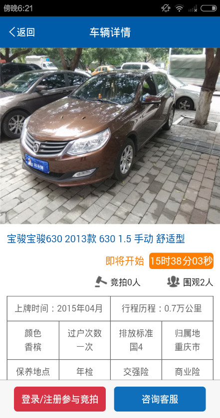 優(yōu)車到批車網(wǎng) v3.6.0 安卓版 2