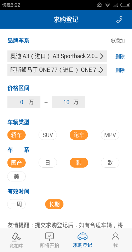 優(yōu)車到批車網(wǎng) v3.6.0 安卓版 3