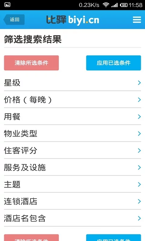 比驛(酒店對比) v4.7.0 安卓版 0