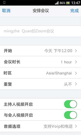 會匯視頻會議手機(jī)版3