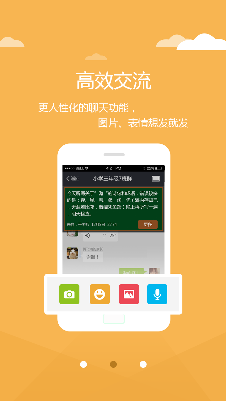 陜西校訊通app 陜西和教育
