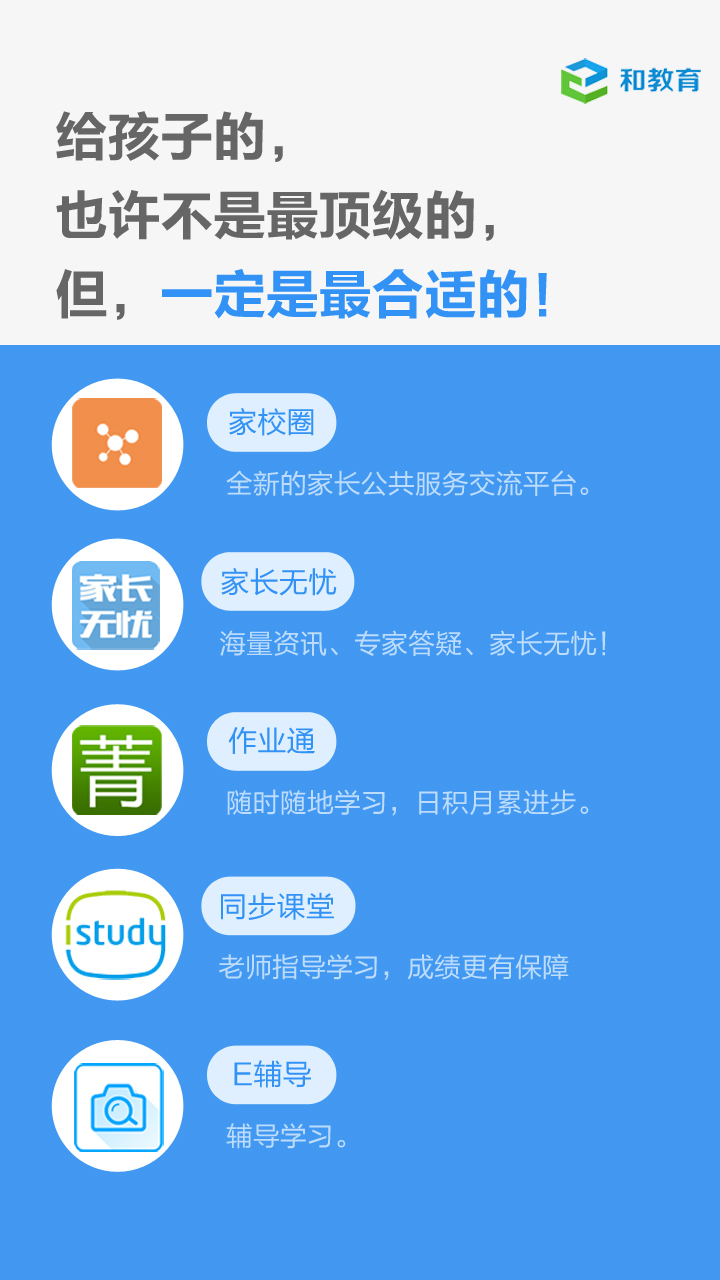 陜西移動校訊通手機客戶端 v5.0.0 安卓版 0