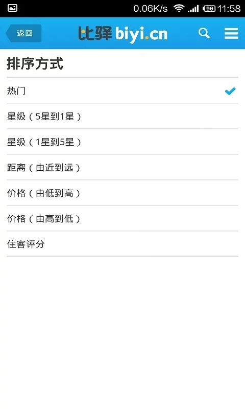 比驛(酒店對比) v4.7.0 安卓版 1
