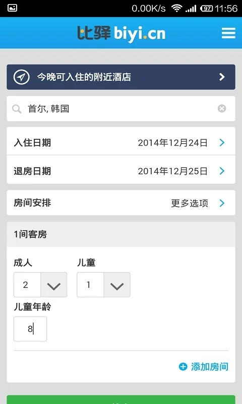 比驛(酒店對比) v4.7.0 安卓版 2