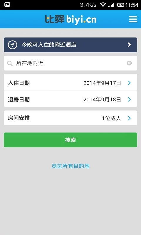 比驛(酒店對比) v4.7.0 安卓版 3