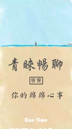 青睞ZINE v1.3.28 安卓版 3