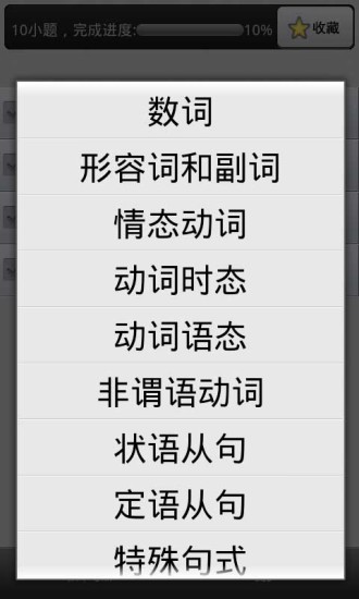 英語語法詞匯練習 v1.2.32 安卓版 0