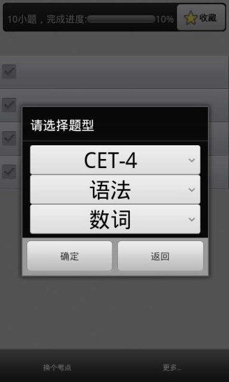 英語語法詞匯練習 v1.2.32 安卓版 3