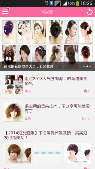 炫發(fā)型app v5.86.150716 安卓版 0