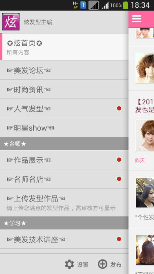 炫發(fā)型app v5.86.150716 安卓版 1
