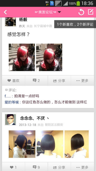 炫發(fā)型app v5.86.150716 安卓版 2