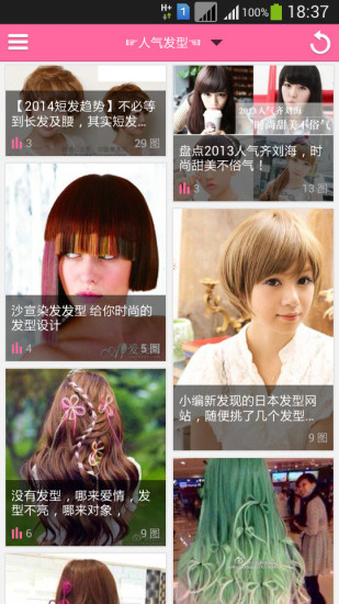 炫發(fā)型app v5.86.150716 安卓版 3