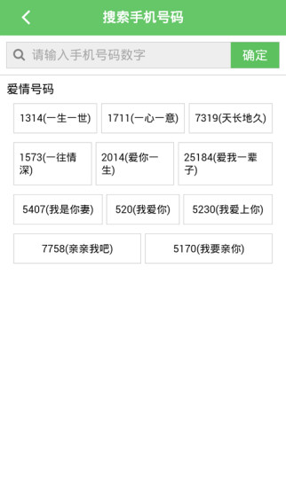 榆林移動在線選號app v01.01.0007 安卓版 1