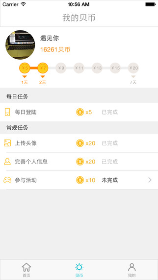 五彩貝(購物返利) v1.1.05 安卓版 2