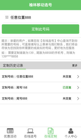 榆林移動在線選號app v01.01.0007 安卓版 2