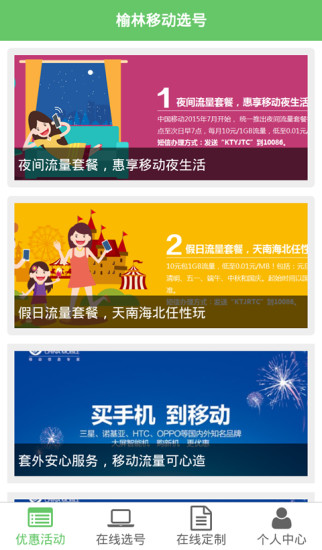 榆林移動在線選號app v01.01.0007 安卓版 3