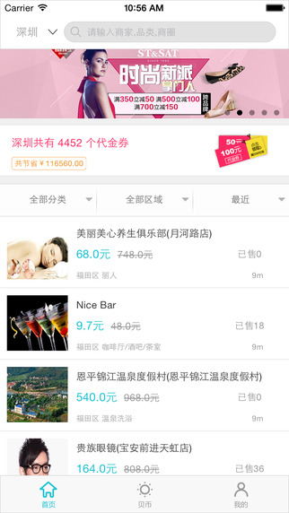 五彩貝(購物返利) v1.1.05 安卓版 3