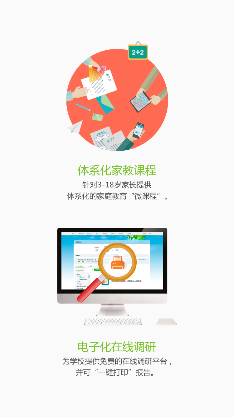 山西和教育ipad客戶端 v6.1.2 ios越獄版 2
