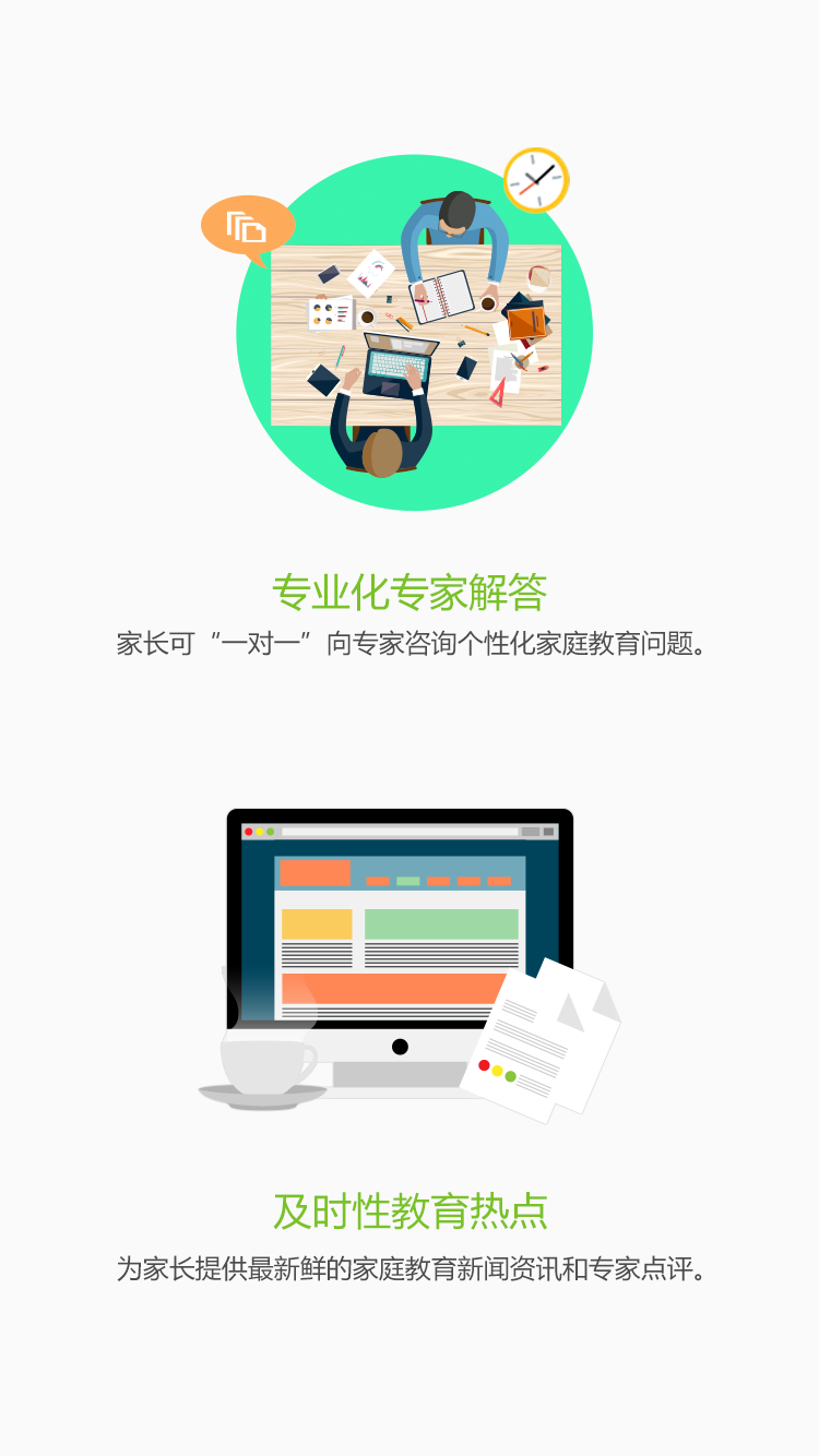 山西和教育ipad客戶端 v6.1.2 ios越獄版 1
