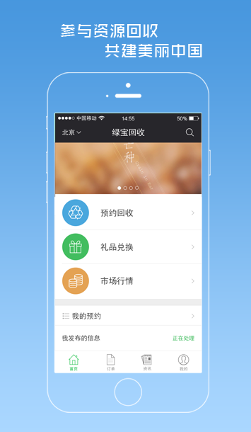 綠寶回收 v1.0 安卓版 0
