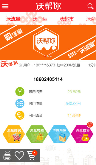 聯(lián)通沃幫你手機版 v3.9.4 安卓版 0