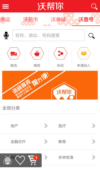 聯(lián)通沃幫你手機版 v3.9.4 安卓版 1