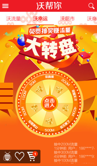 聯(lián)通沃幫你手機版 v3.9.4 安卓版 3