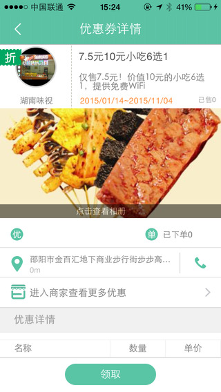 邵陽螢火蟲 v1.1.4 安卓版 1