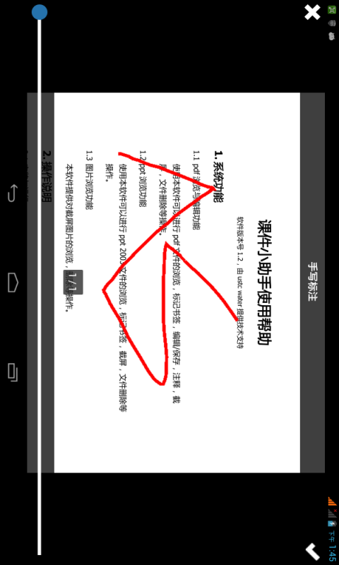 易課件 v1.1 安卓版 2