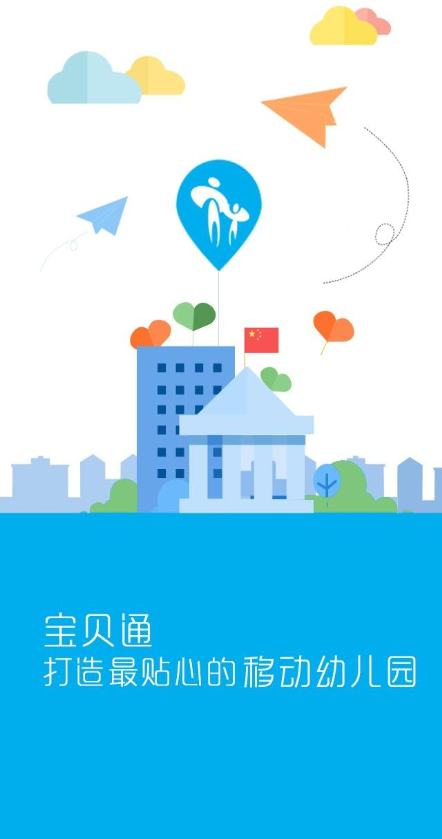 寶貝通手機(jī)版 v1.6 安卓版 0