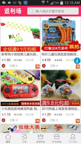 返利場(chǎng) v0.0.2  安卓版 2