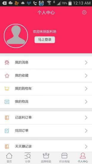 返利場(chǎng) v0.0.2  安卓版 3