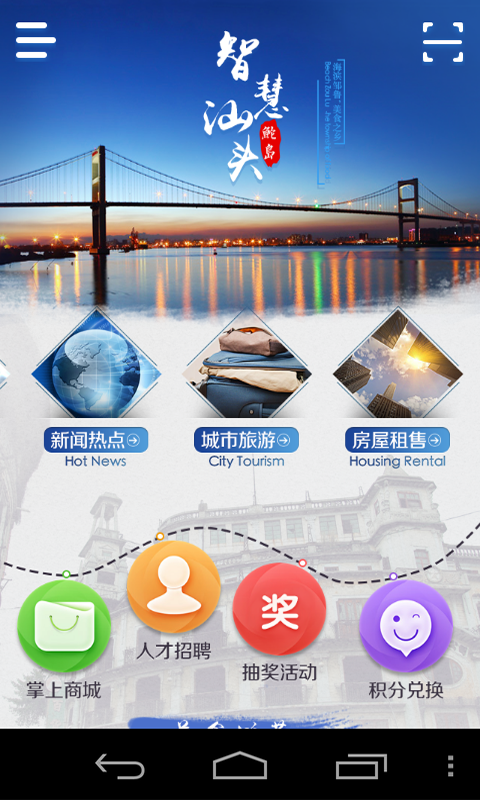 智慧汕頭 v1.0.1 安卓版 0