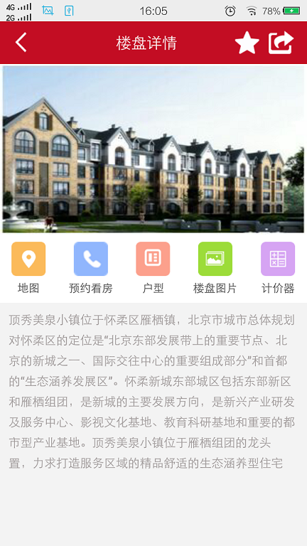 叮當(dāng)有房 v1.6 安卓版 1