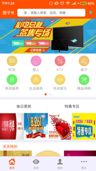 團(tuán)子長(zhǎng)(團(tuán)購(gòu)) v1.0 安卓版 0