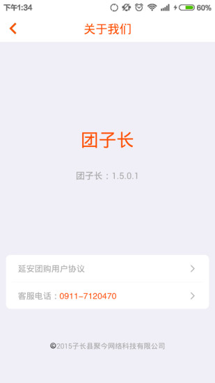 團(tuán)子長(zhǎng)(團(tuán)購(gòu)) v1.0 安卓版 2