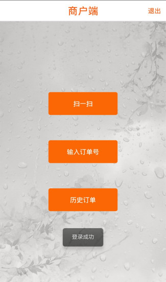 團子長商戶端 v1.0 安卓版 0