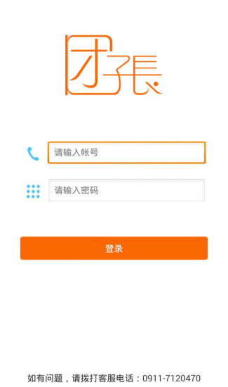 團子長商戶端 v1.0 安卓版 1