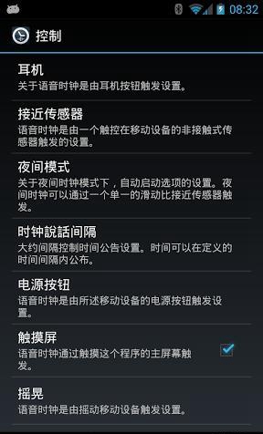 TellMeTheTime(語(yǔ)音報(bào)時(shí)) v1.16.11 安卓版 3